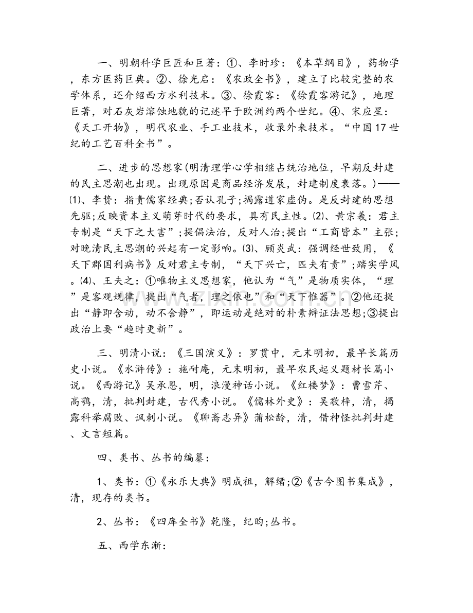 高考历史重要知识点.doc_第2页