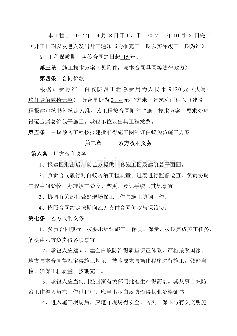 白蚁防治合同.doc_第2页