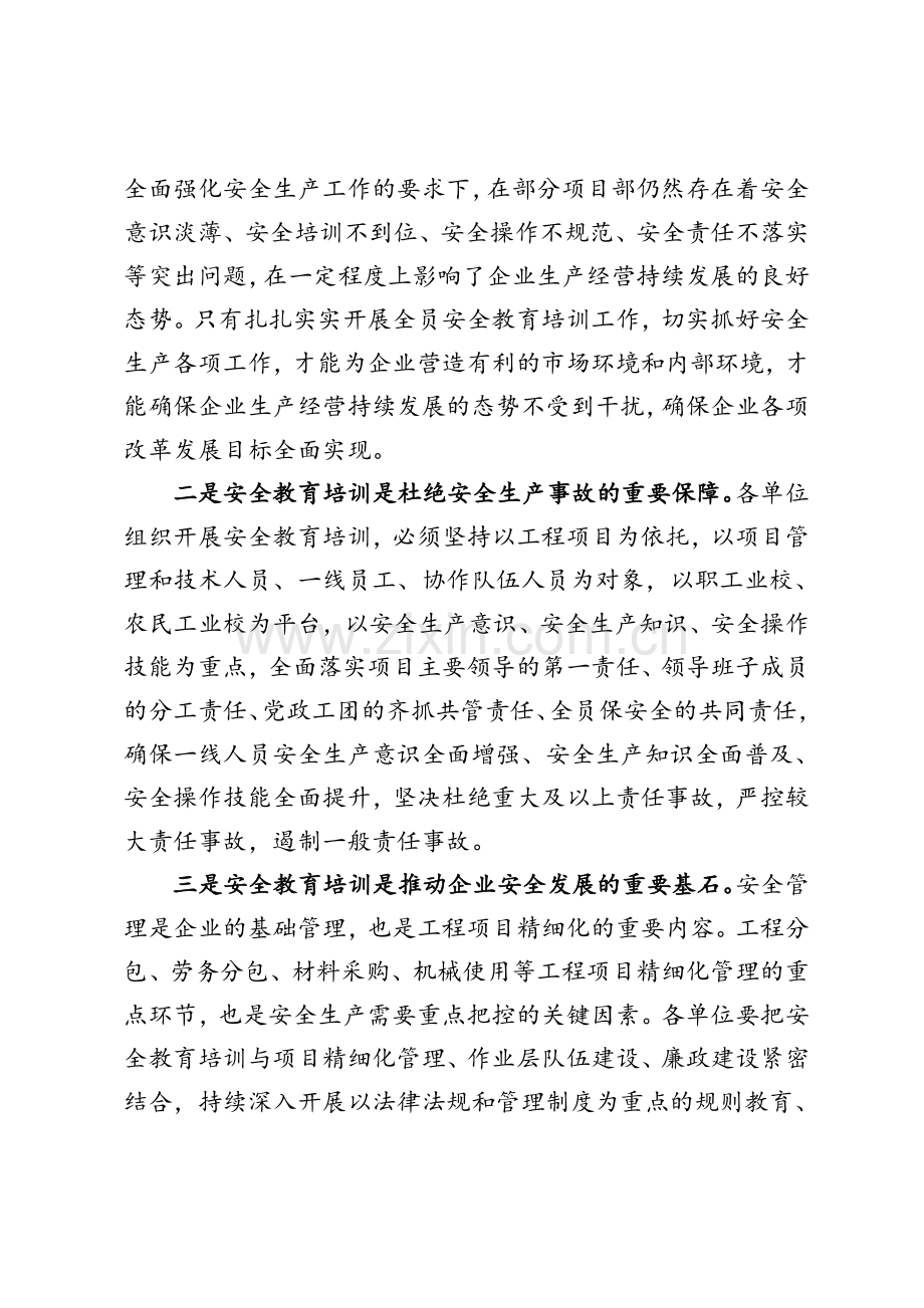 全员安全教育培训.doc_第2页