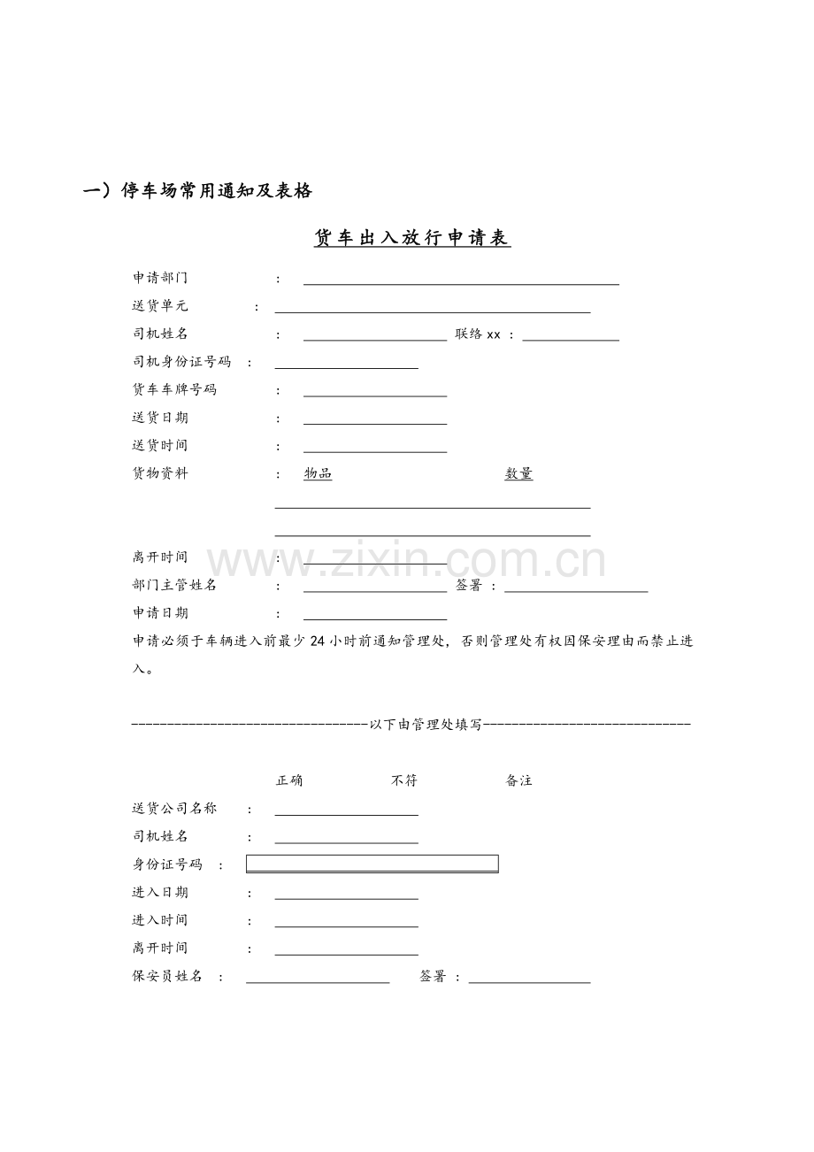 停车场常用表格.doc_第1页