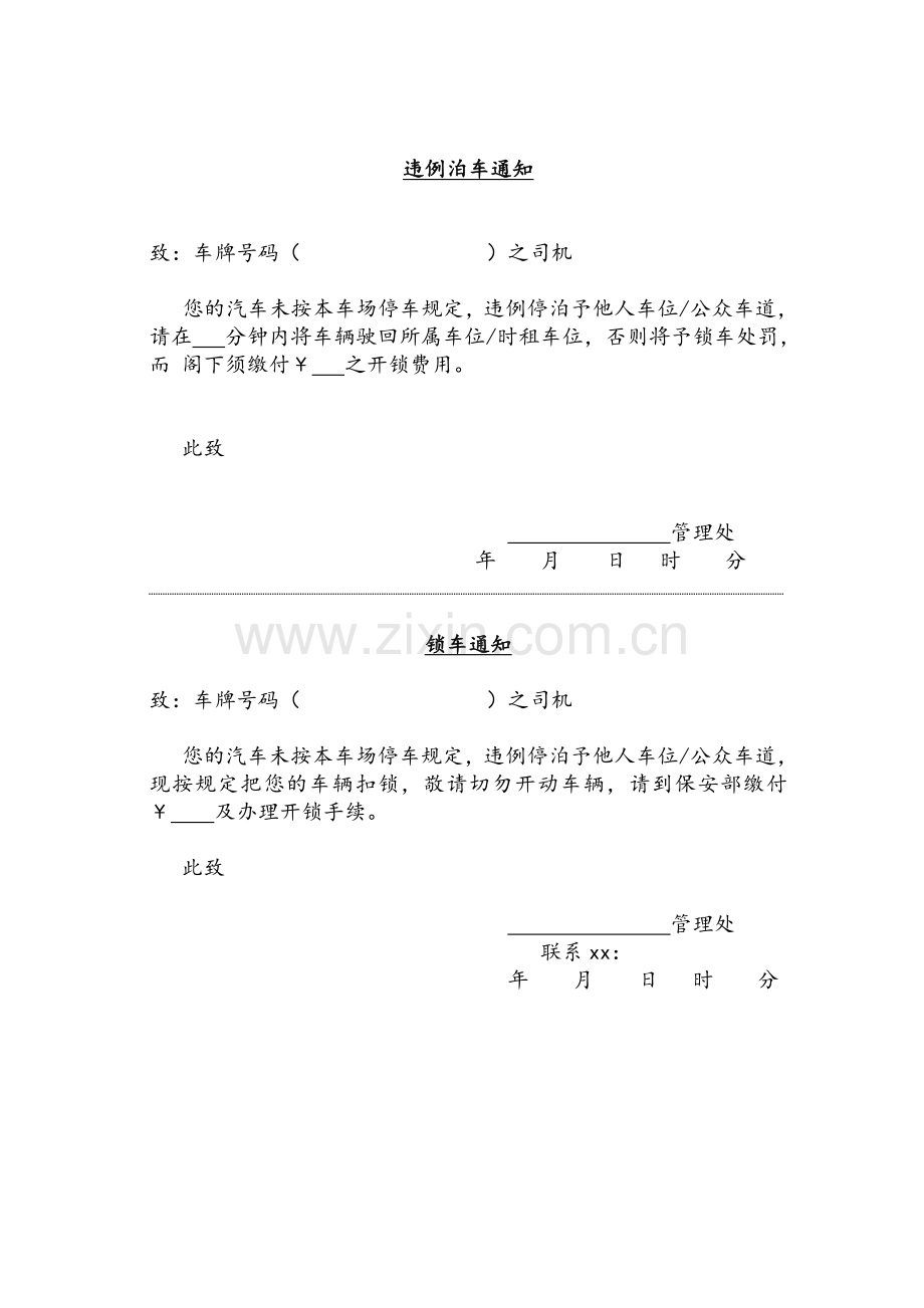 停车场常用表格.doc_第2页