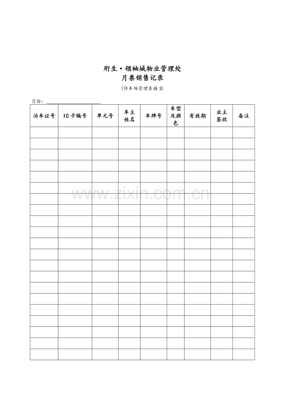 停车场常用表格.doc_第3页