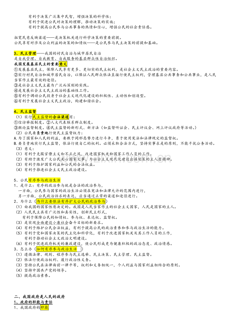 高中政治政治生活知识点总结.doc_第2页