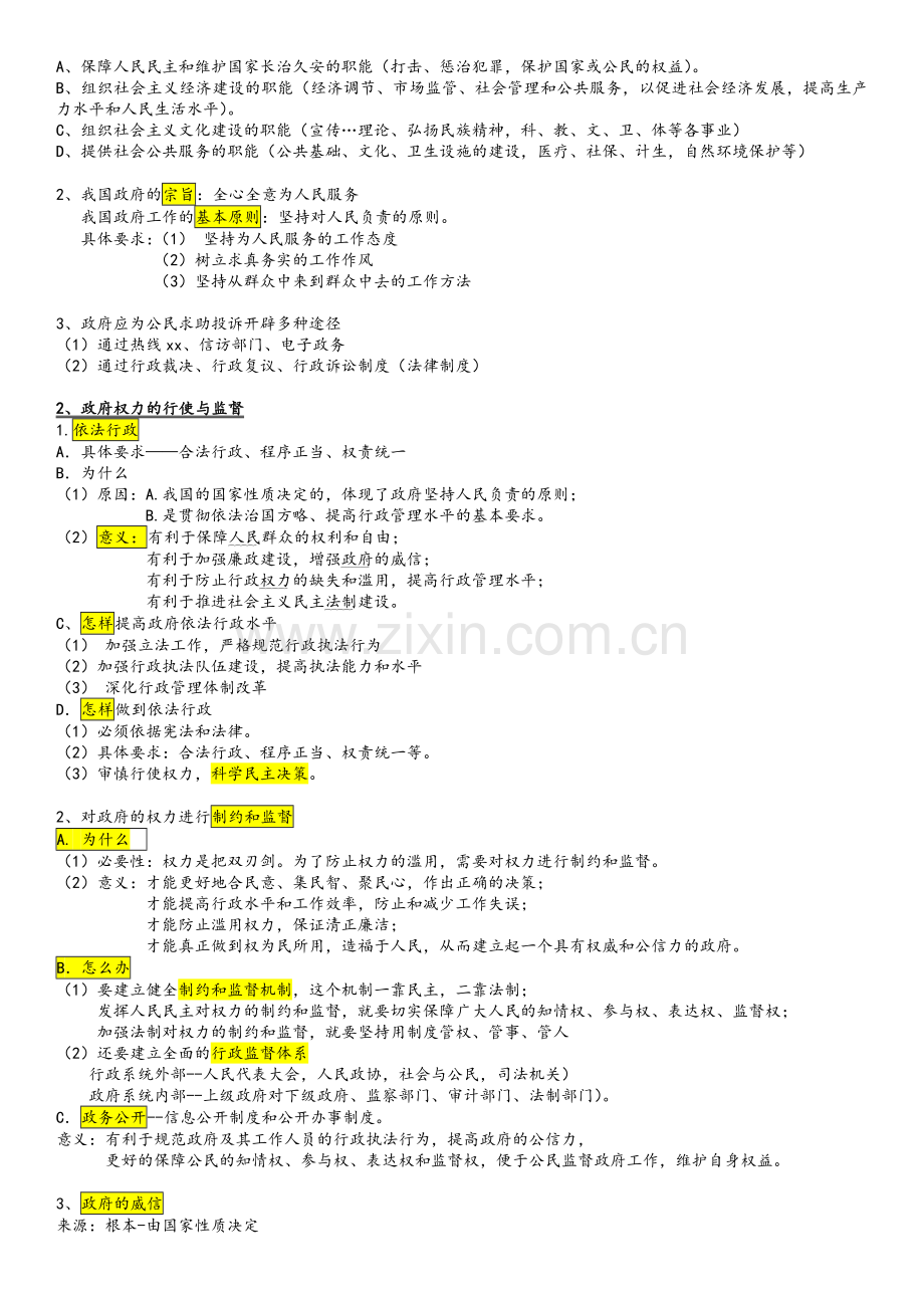 高中政治政治生活知识点总结.doc_第3页