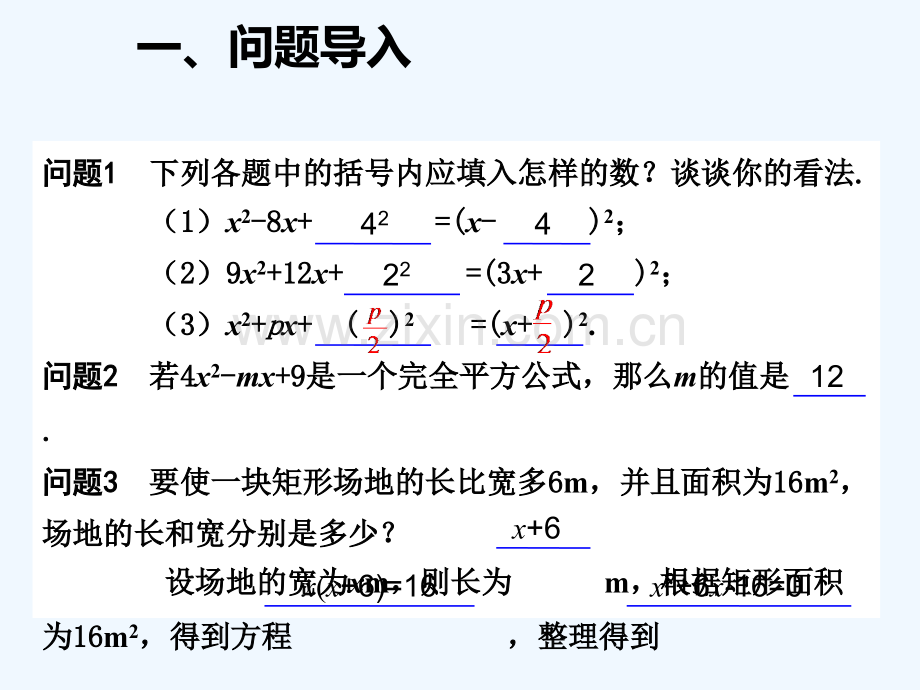 人教版配方法(4).pptx_第2页