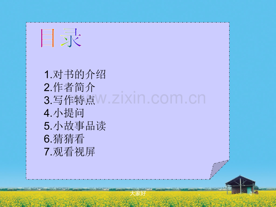 伊索寓言读书汇报.ppt_第2页