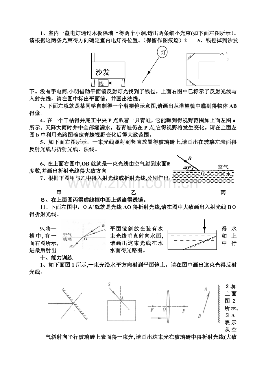 八年级上册物理光的反射作图练习.doc_第2页