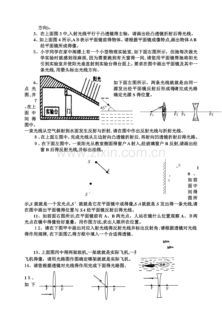 八年级上册物理光的反射作图练习.doc_第3页