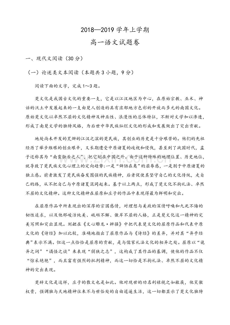 高一语文试题(附详细答案).doc_第1页