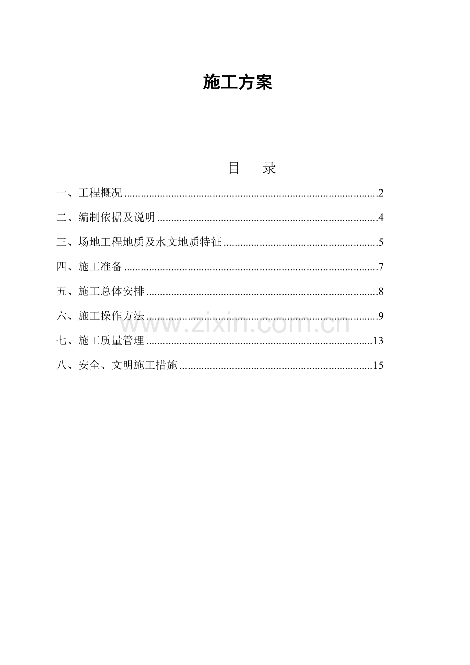 湖北某超高层商业综合体抗浮锚杆施工方案附示意图.docx_第1页