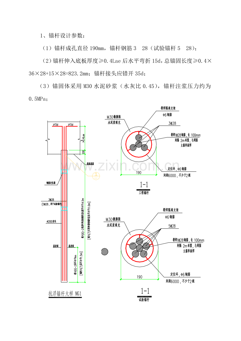 湖北某超高层商业综合体抗浮锚杆施工方案附示意图.docx_第3页