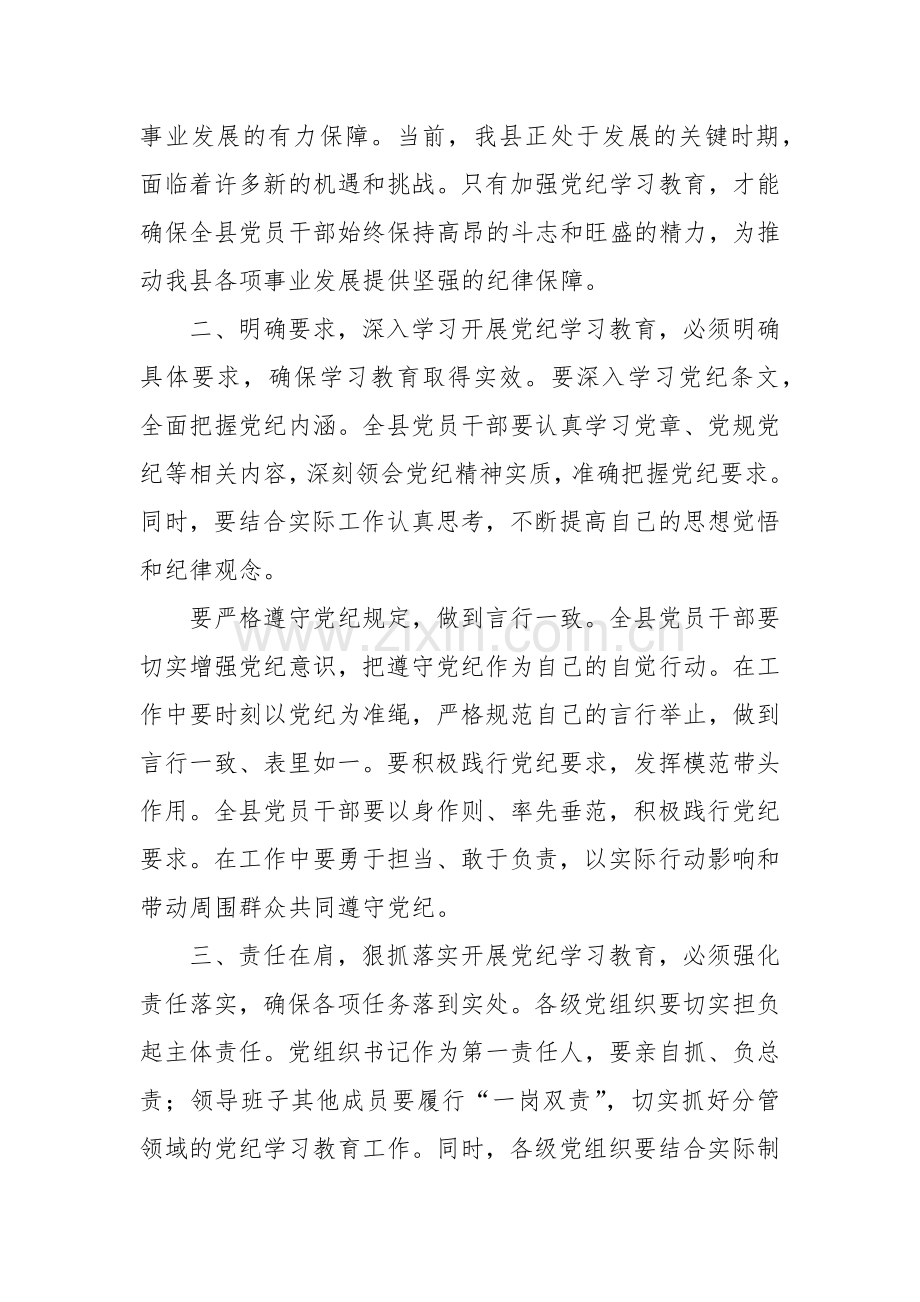 关于2024年在党纪学习教育工作动员部署会议上讲话多篇.docx_第2页