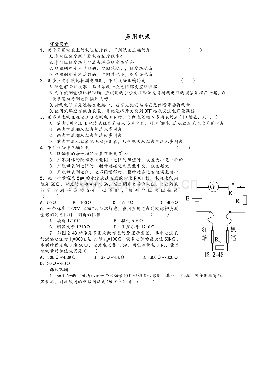 高二物理多用电表练习题含答案.doc_第1页