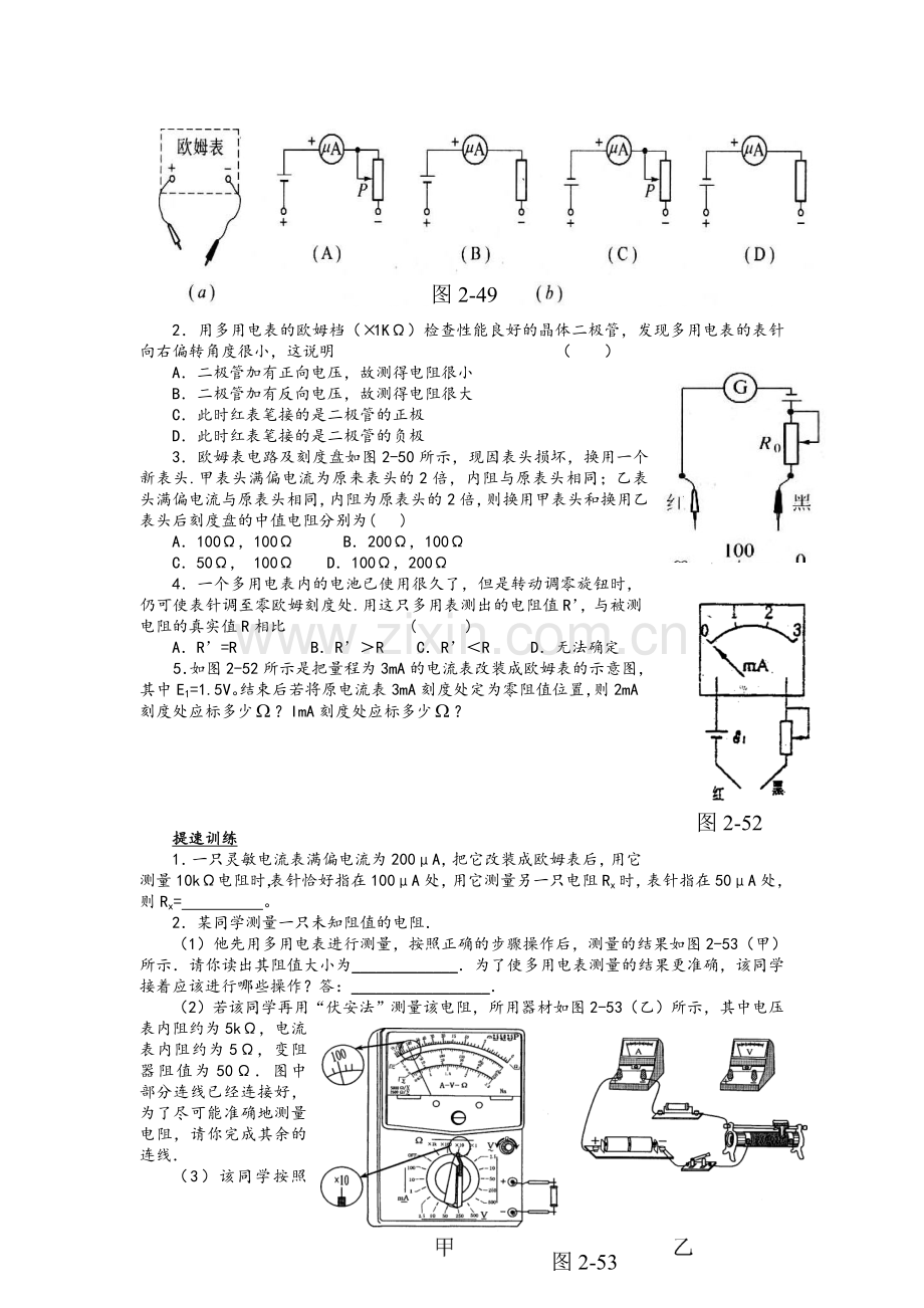 高二物理多用电表练习题含答案.doc_第2页