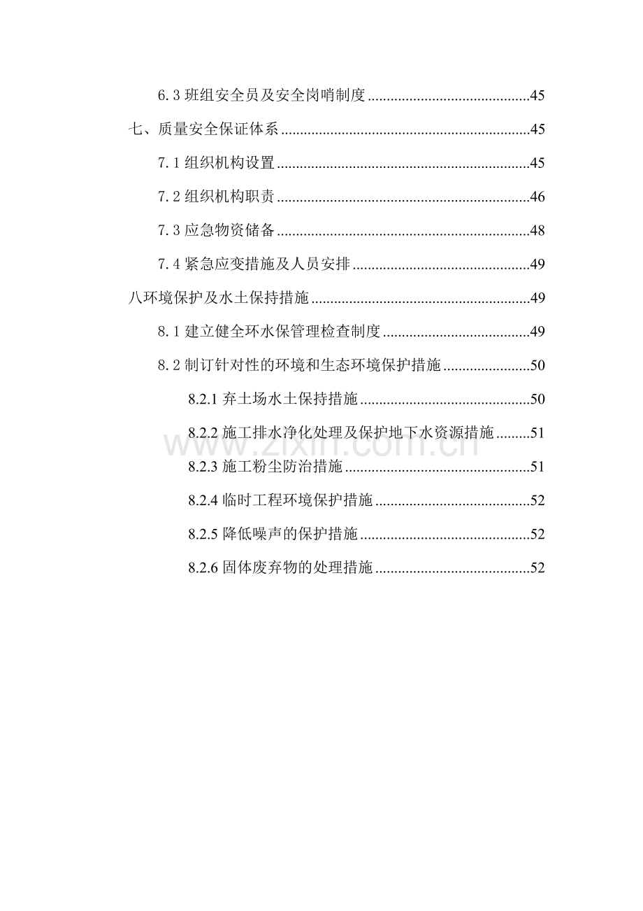 桥梁墩台身施工专项方案doc.docx_第3页