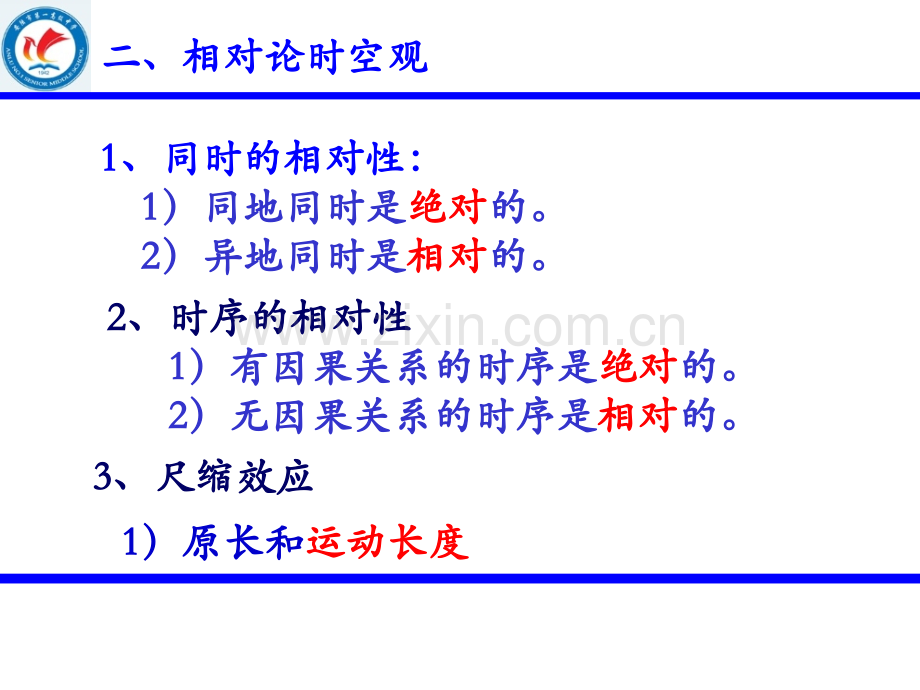 狭义相对论的其他结论.pptx_第3页