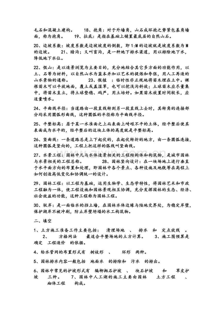 《风景园林工程》复习资料.doc_第2页