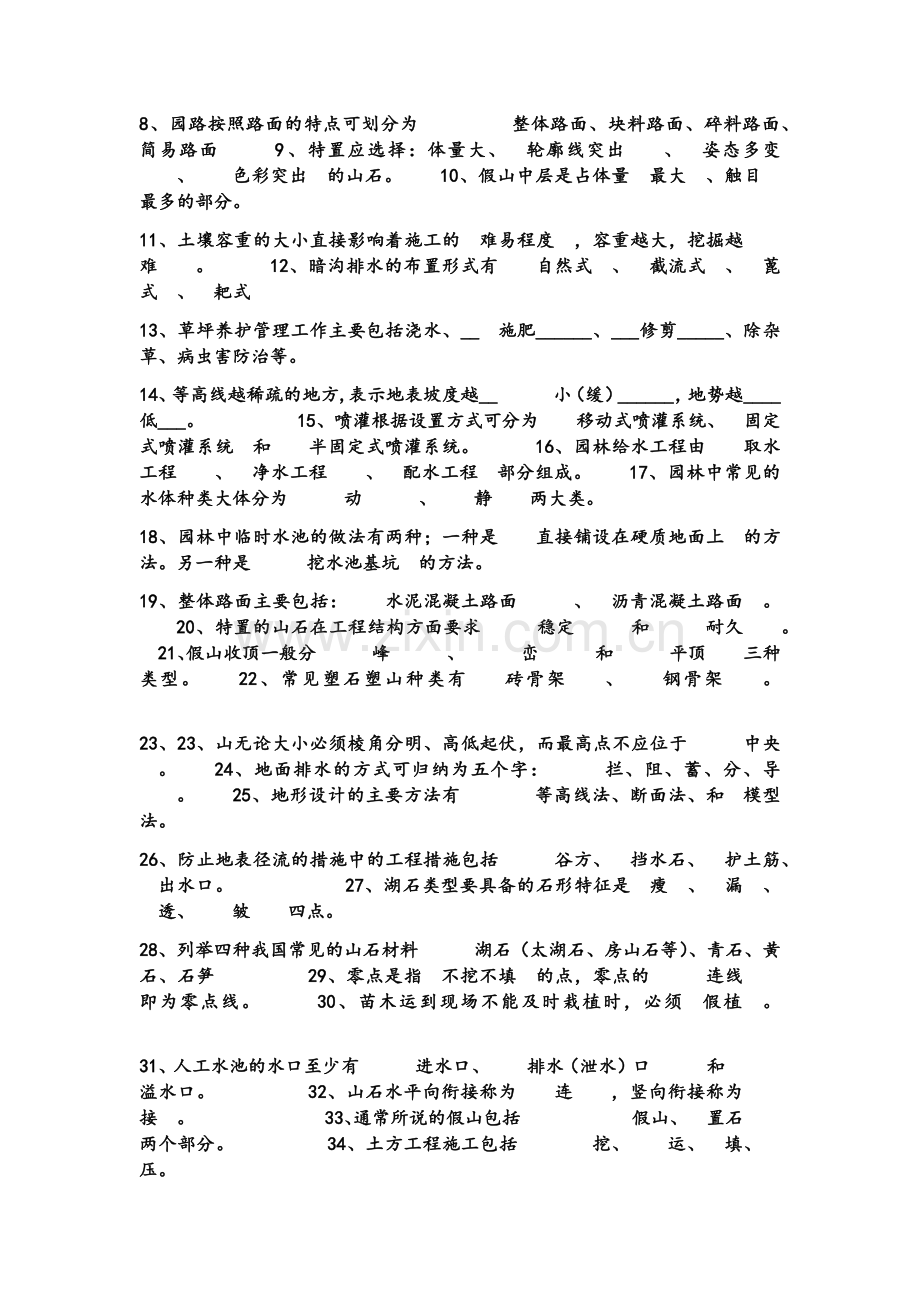 《风景园林工程》复习资料.doc_第3页