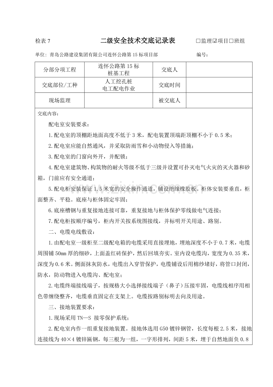 人工挖孔桩施工三级安全技术交底记录套.doc_第2页