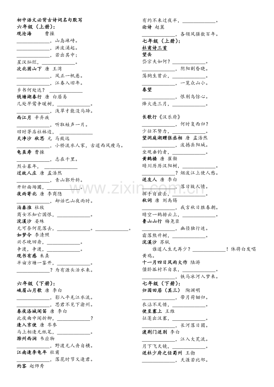 鲁教版-初中语文-必背古诗词.doc_第1页