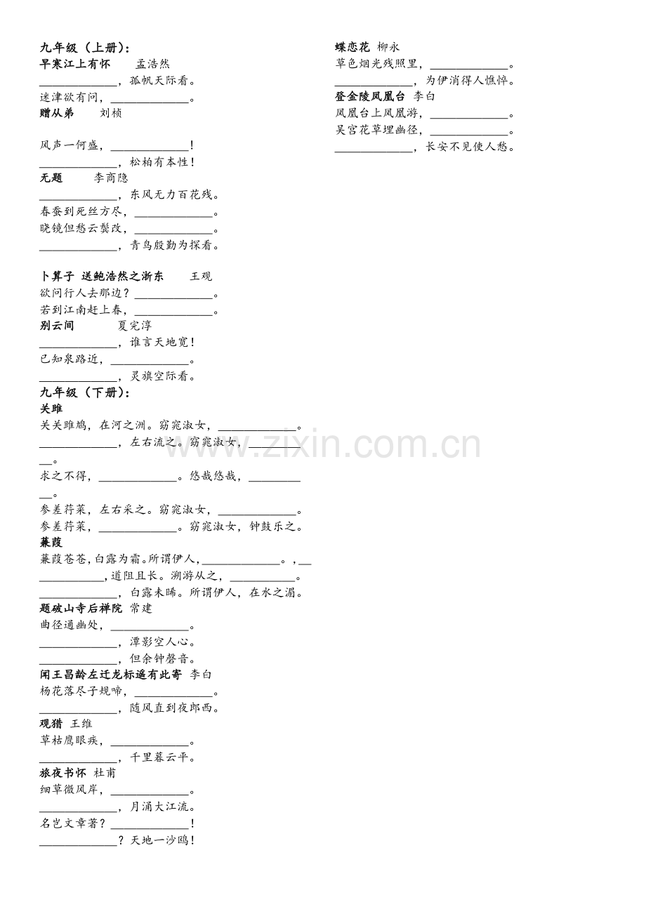 鲁教版-初中语文-必背古诗词.doc_第3页