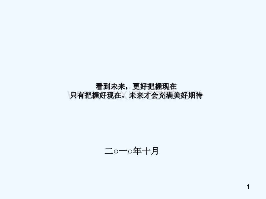 大学生学业规划文件.ppt_第1页