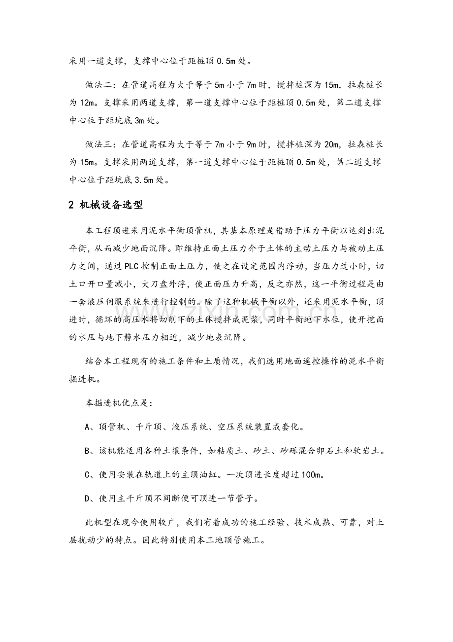 顶管施工施工方案.doc_第2页