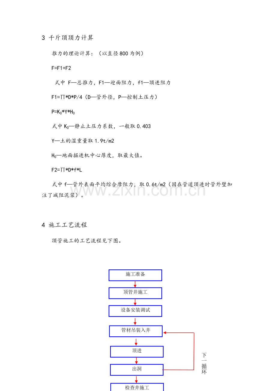 顶管施工施工方案.doc_第3页