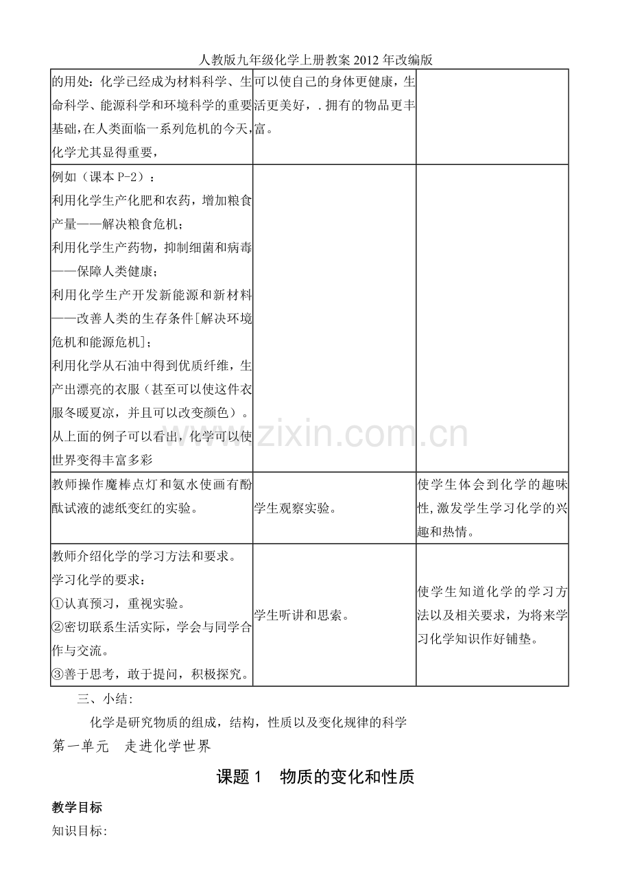 人教版九年级化学上册教案年改编版.doc_第2页