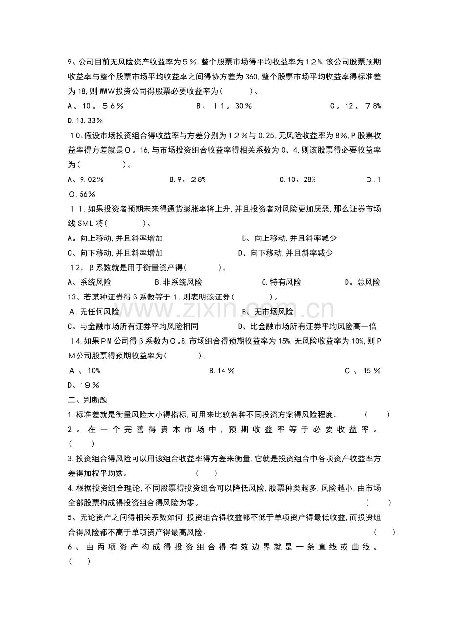 高级财务管理期末复习资料2.doc_第2页