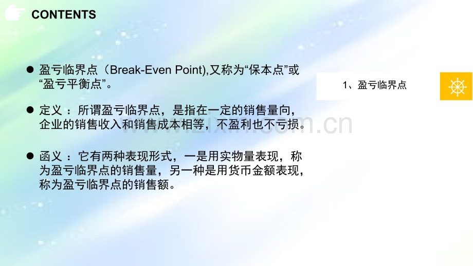 本量利分析的基础原理.ppt_第3页