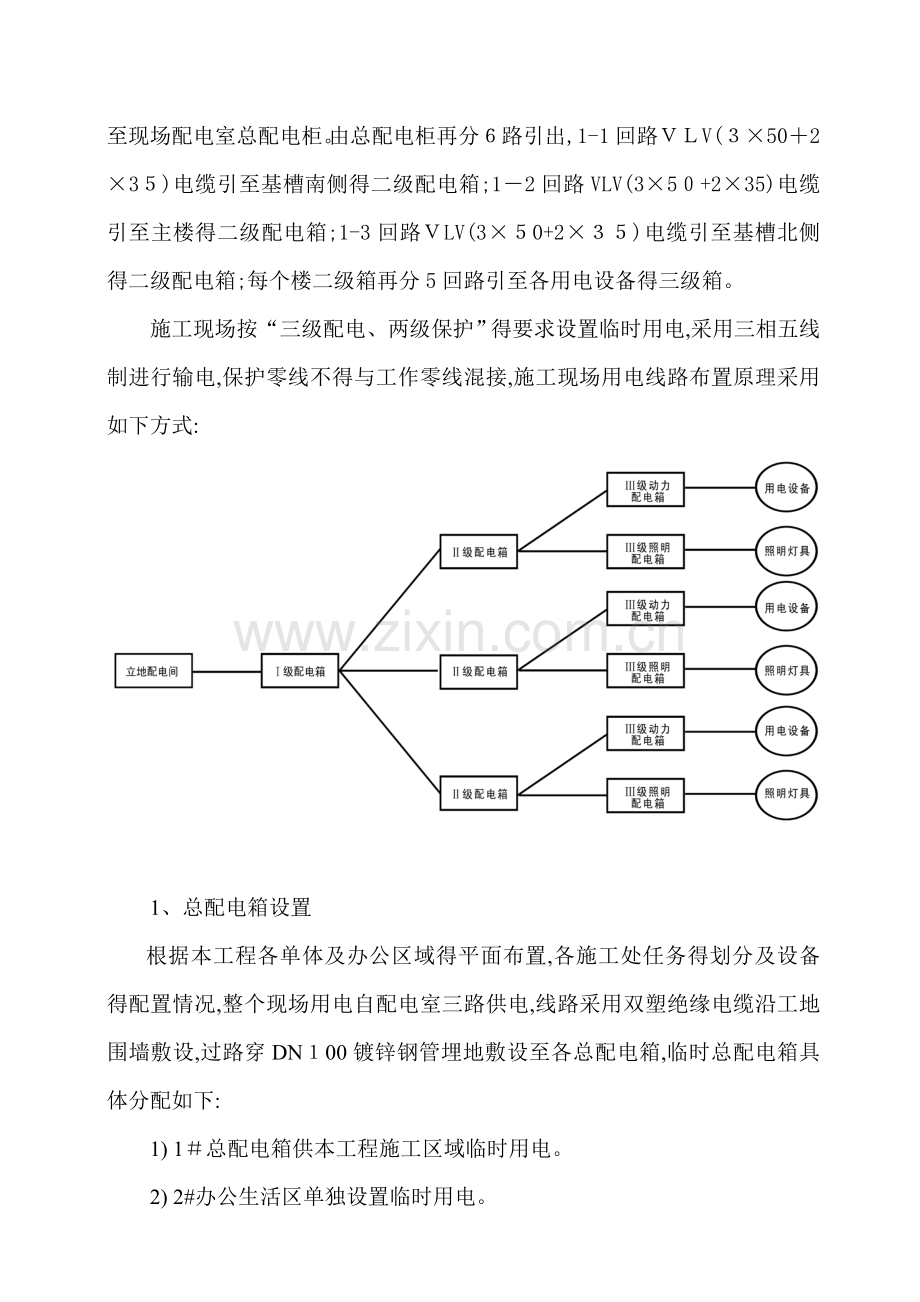 分局靶场及业务技术用房临时用电施工方案.doc_第2页