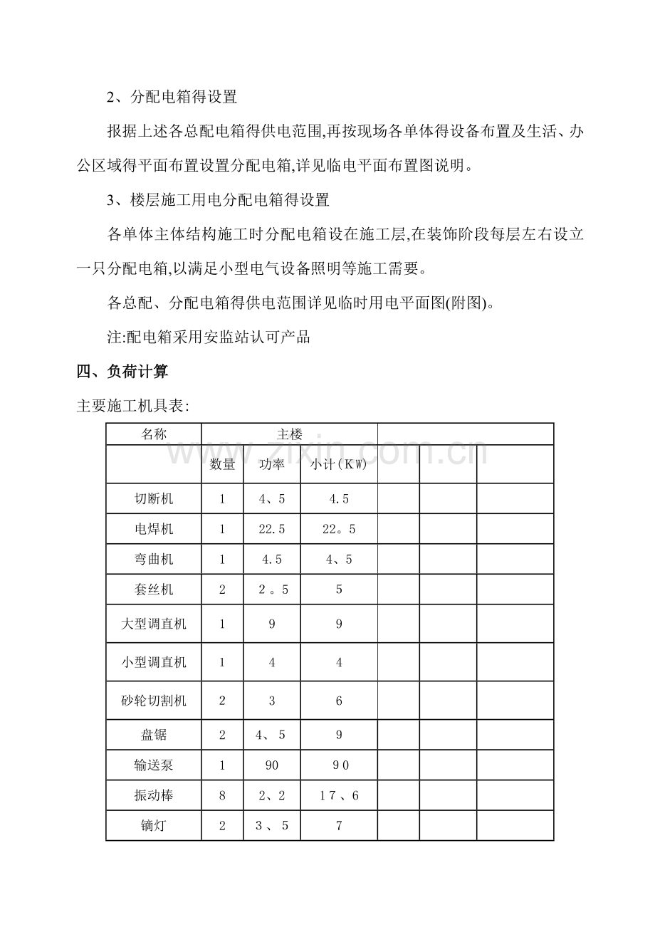 分局靶场及业务技术用房临时用电施工方案.doc_第3页