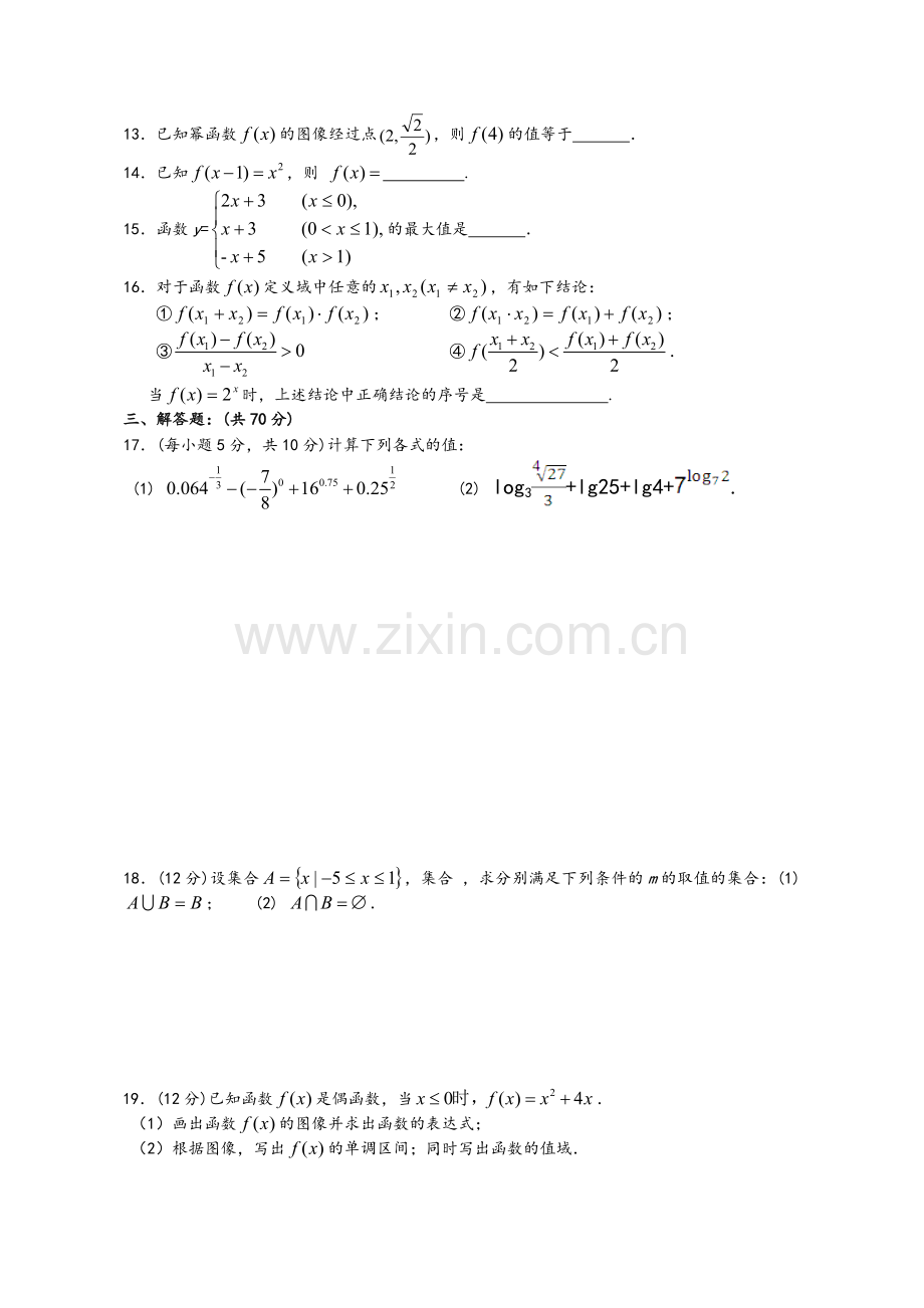 高一数学必修一综合练习题.doc_第2页