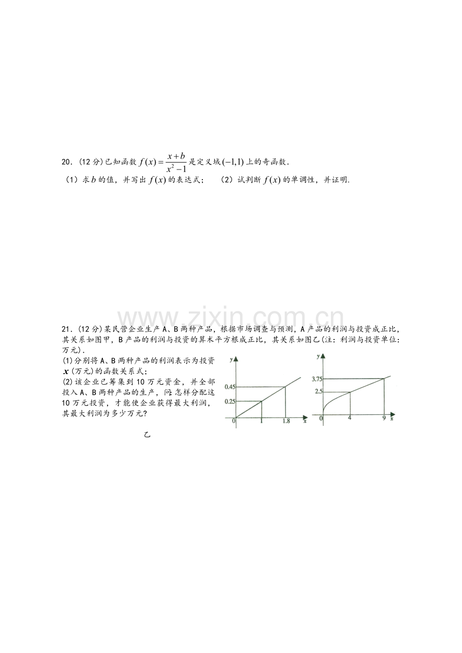 高一数学必修一综合练习题.doc_第3页