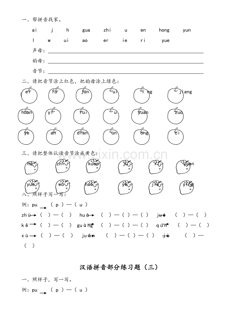 部编版统编版一年级上册汉语拼音练习题(一年级).doc_第2页