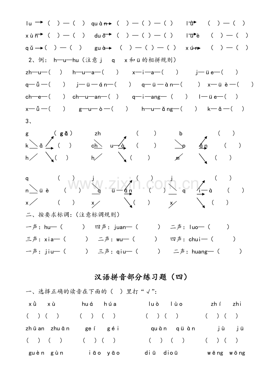 部编版统编版一年级上册汉语拼音练习题(一年级).doc_第3页