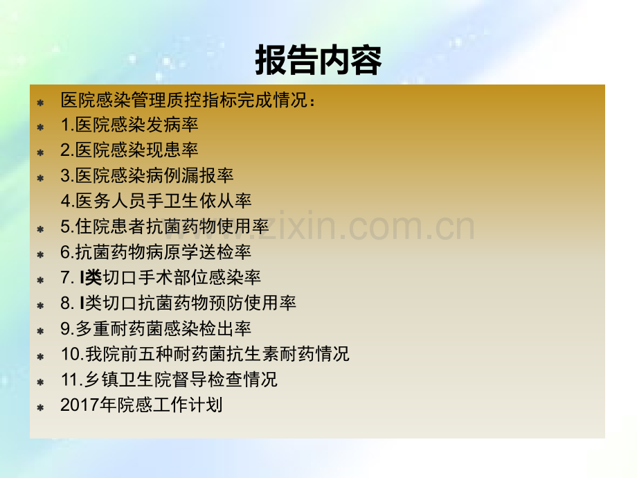 院感工作汇报.ppt_第2页