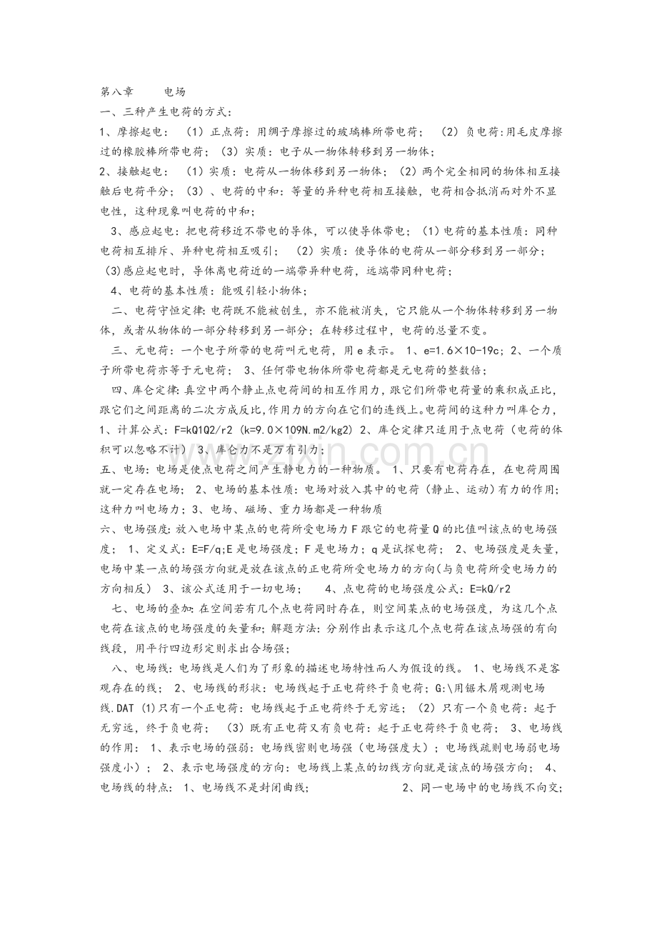 高二物理知识点总结.doc_第1页