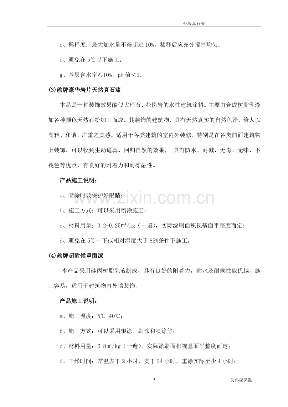 外墙保温工程投标书.doc_第3页