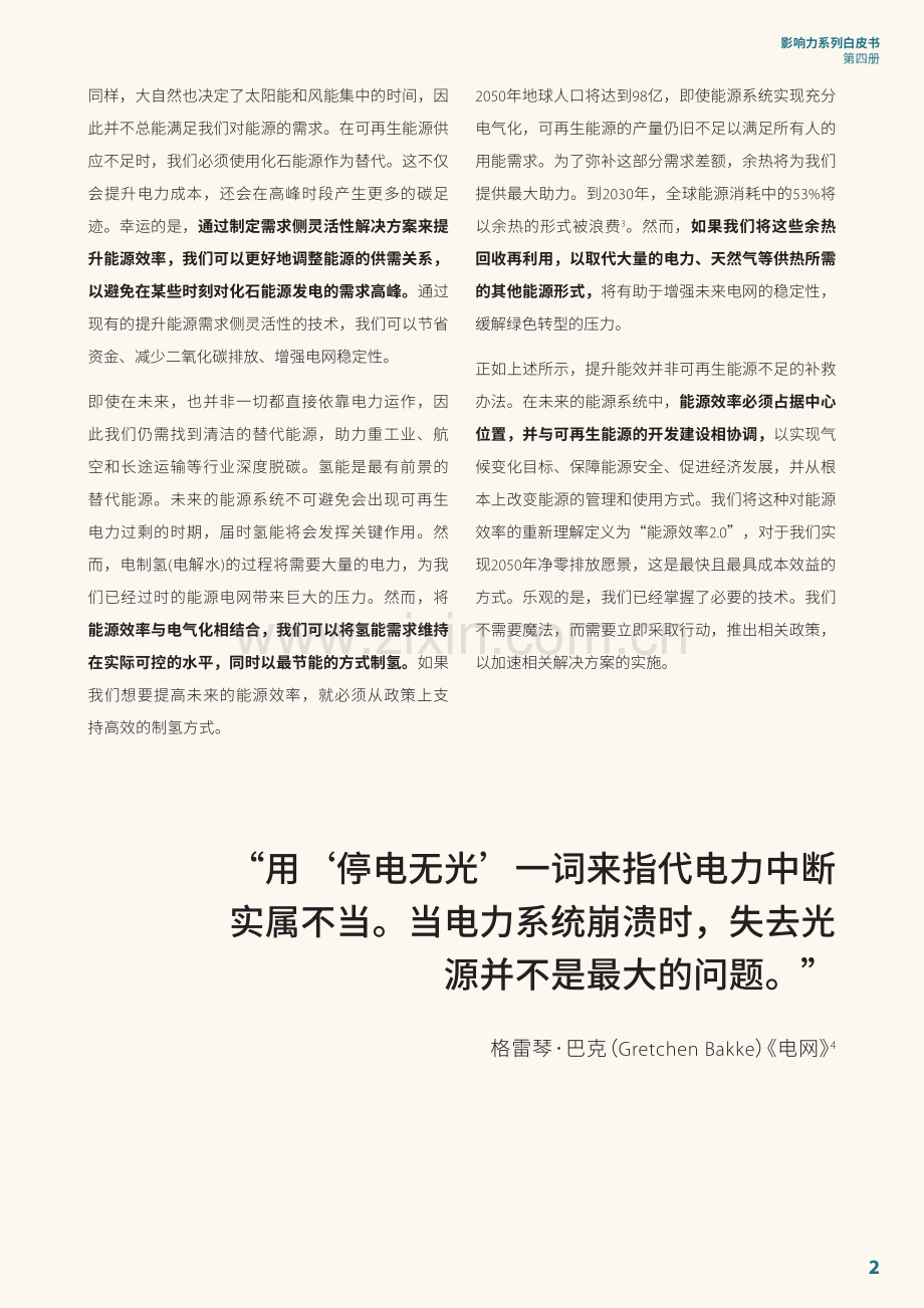 能源效率2.0-打造未来能源系统白皮书.pdf_第3页