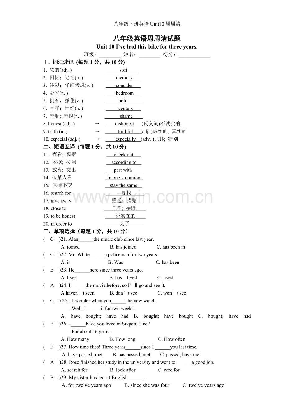 八年级下册英语Unit周周清.doc_第1页