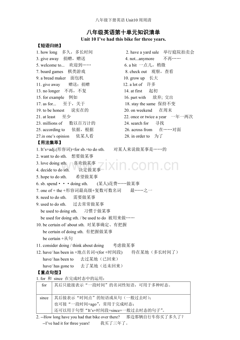 八年级下册英语Unit周周清.doc_第2页