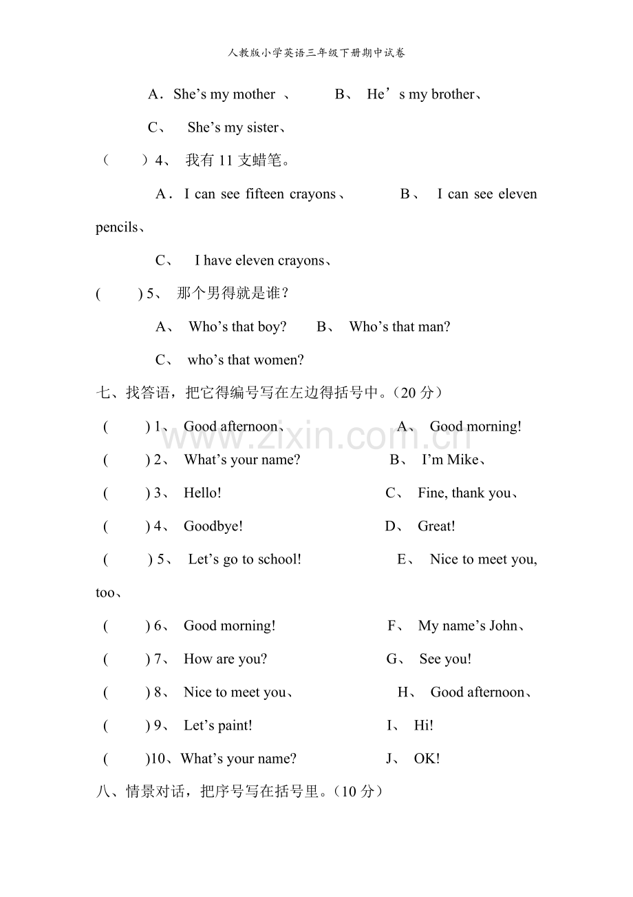 人教版小学英语三年级下册期中试卷.doc_第2页