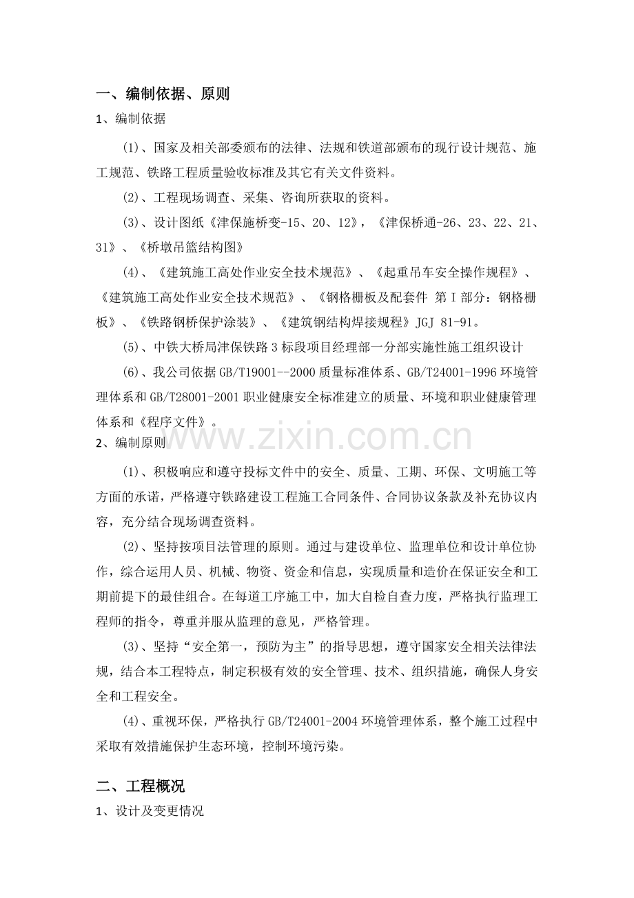 墩顶吊篮专项施工方案.docx_第2页