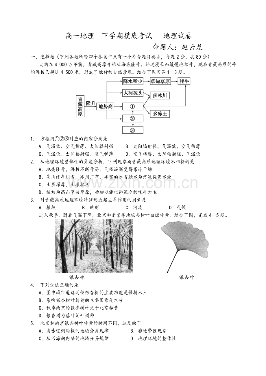 高中地理必修一综合检测题.doc_第1页