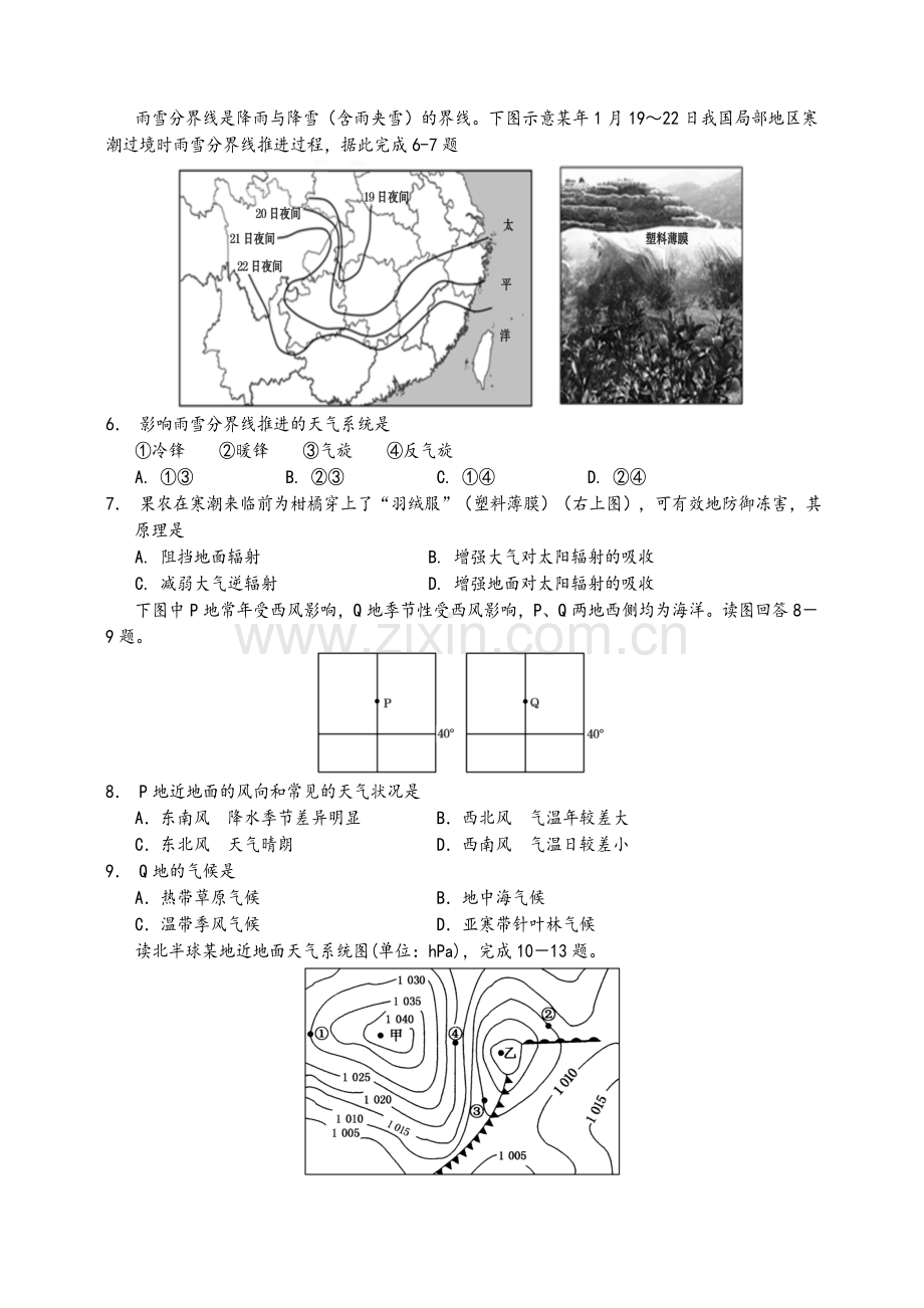 高中地理必修一综合检测题.doc_第2页