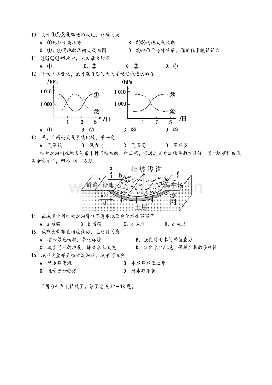 高中地理必修一综合检测题.doc_第3页