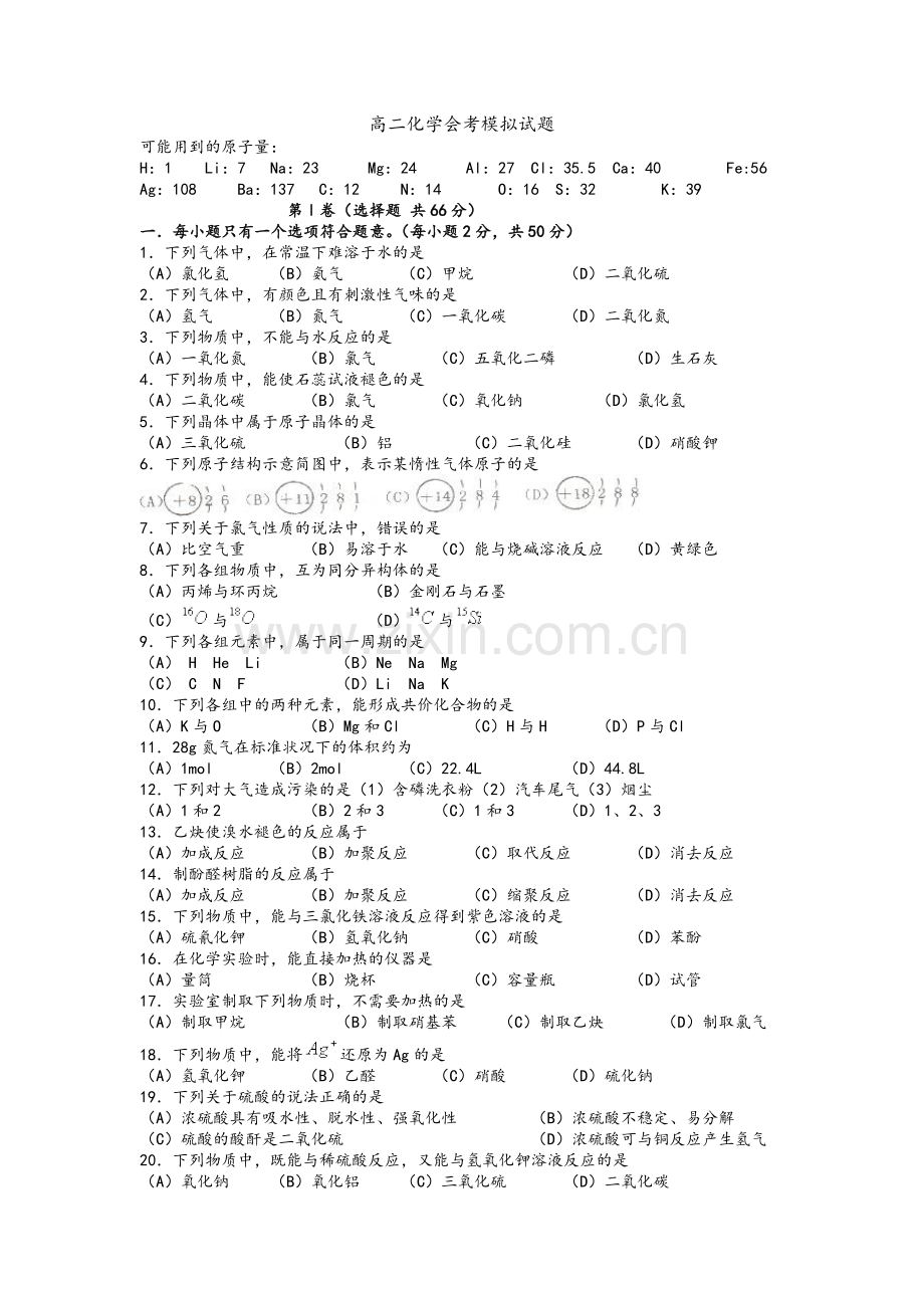 高二化学会考模拟试题及答案.doc_第1页