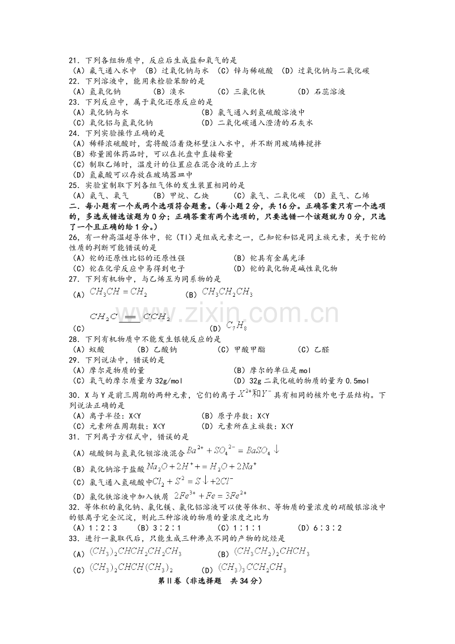 高二化学会考模拟试题及答案.doc_第2页